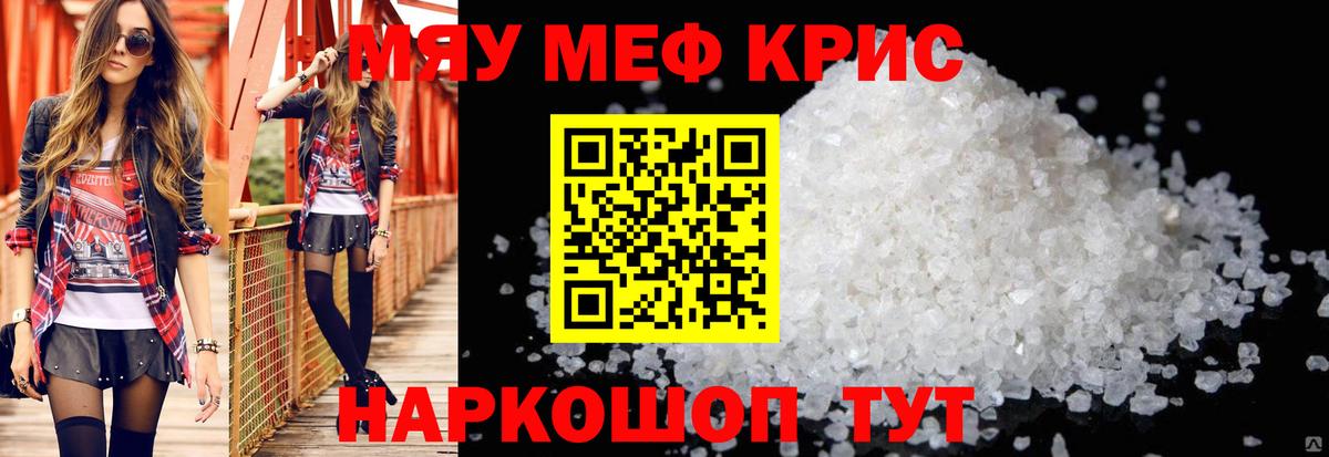 МЕФ кристаллы  МЕФ мука  Морозовск  наркота  Вход с VPN 